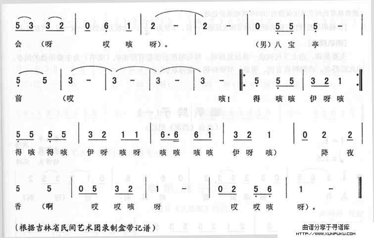 三板胡胡腔_《西厢》（二人转）简谱第2页