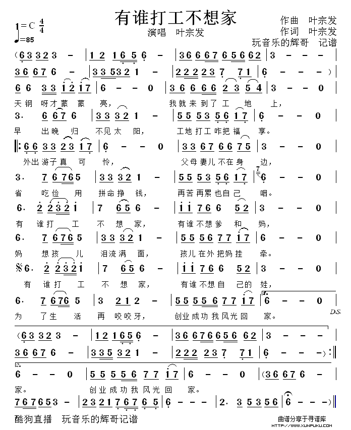 有谁打工不想家简谱第1页