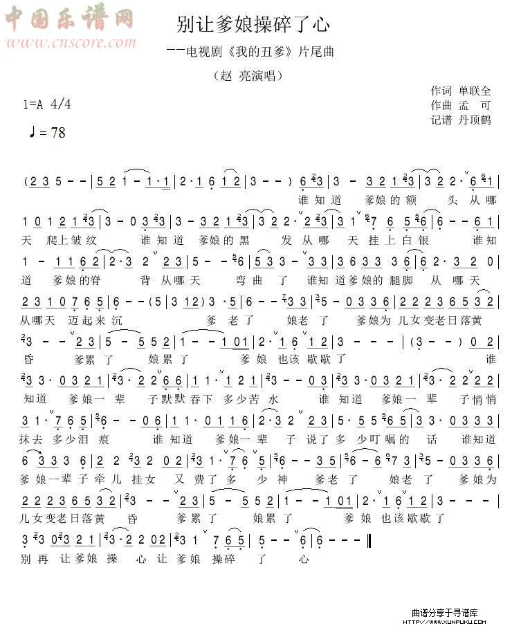 别让爹娘操碎了心简谱