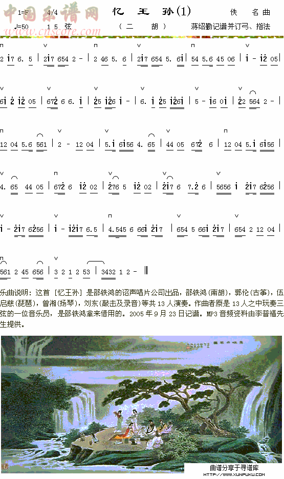 《忆王孙》简谱