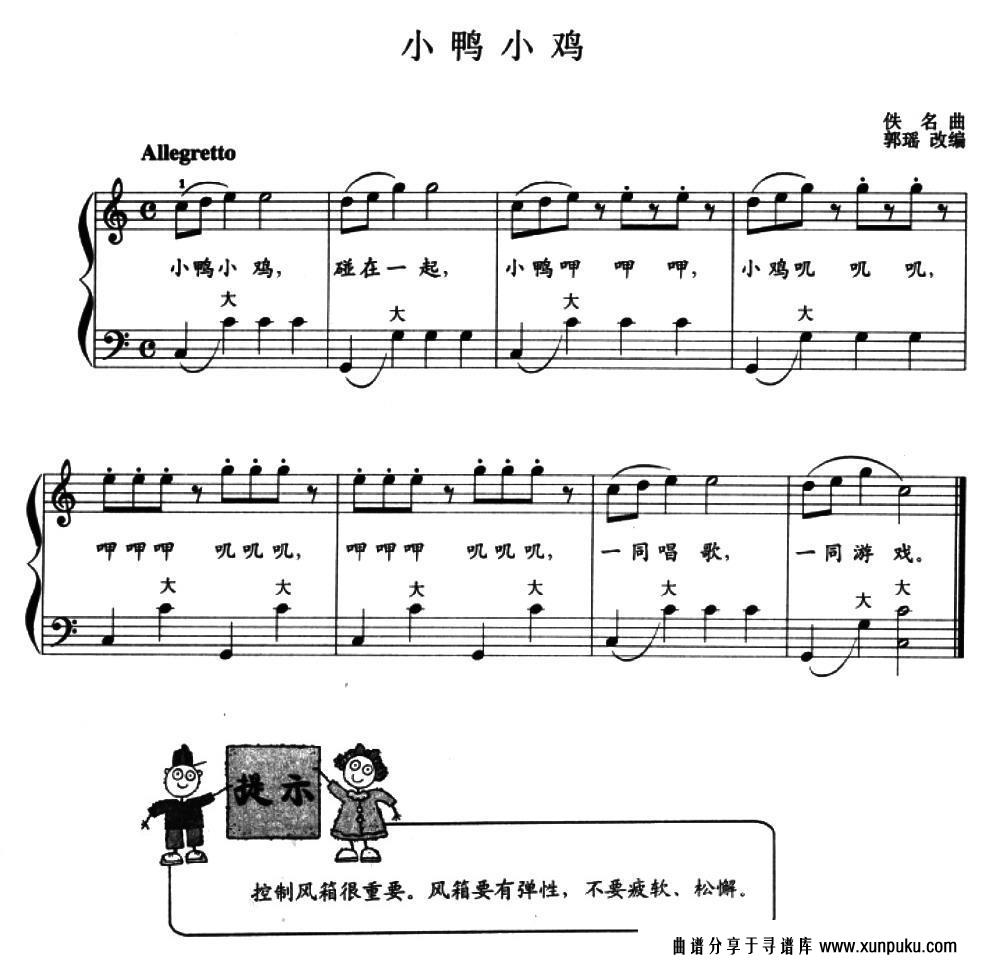 儿童手风琴曲：小鸭小鸡手风琴谱第1页