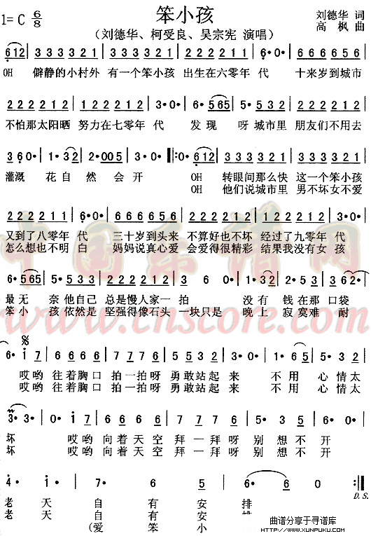 笨小孩简谱