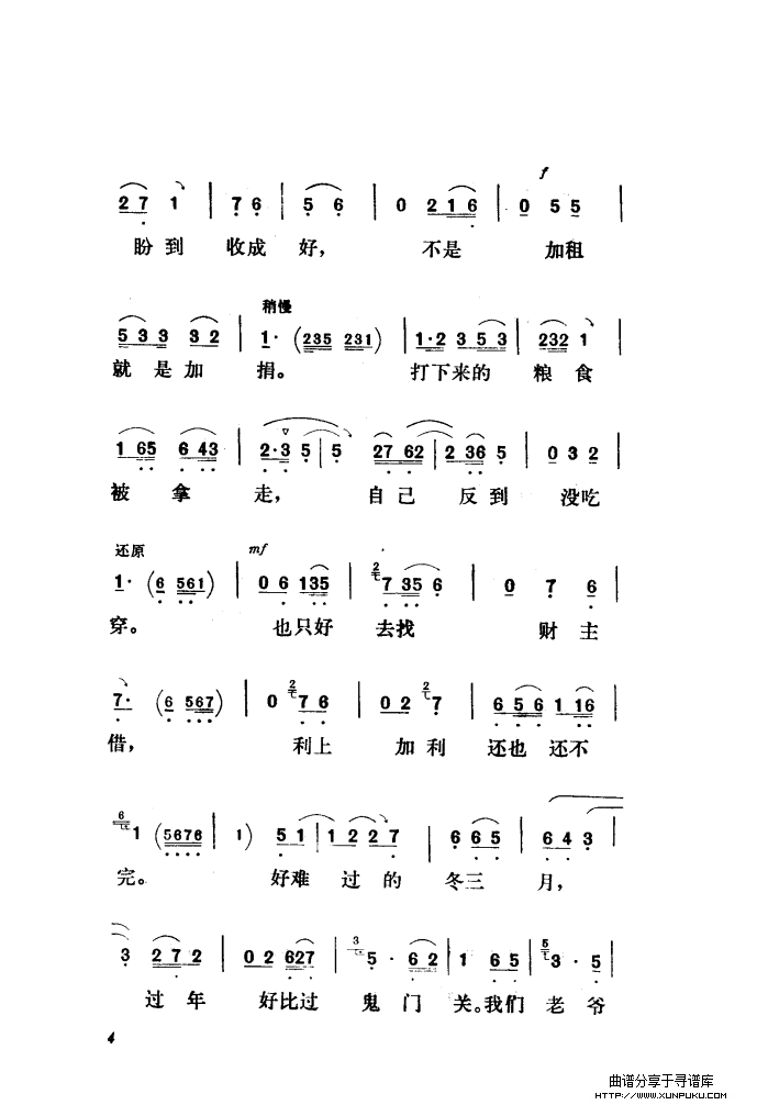 新凤霞唱腔选集（001-060）简谱第4页
