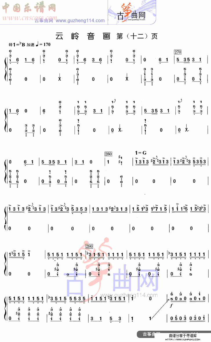 云岭音画古筝谱第12页
