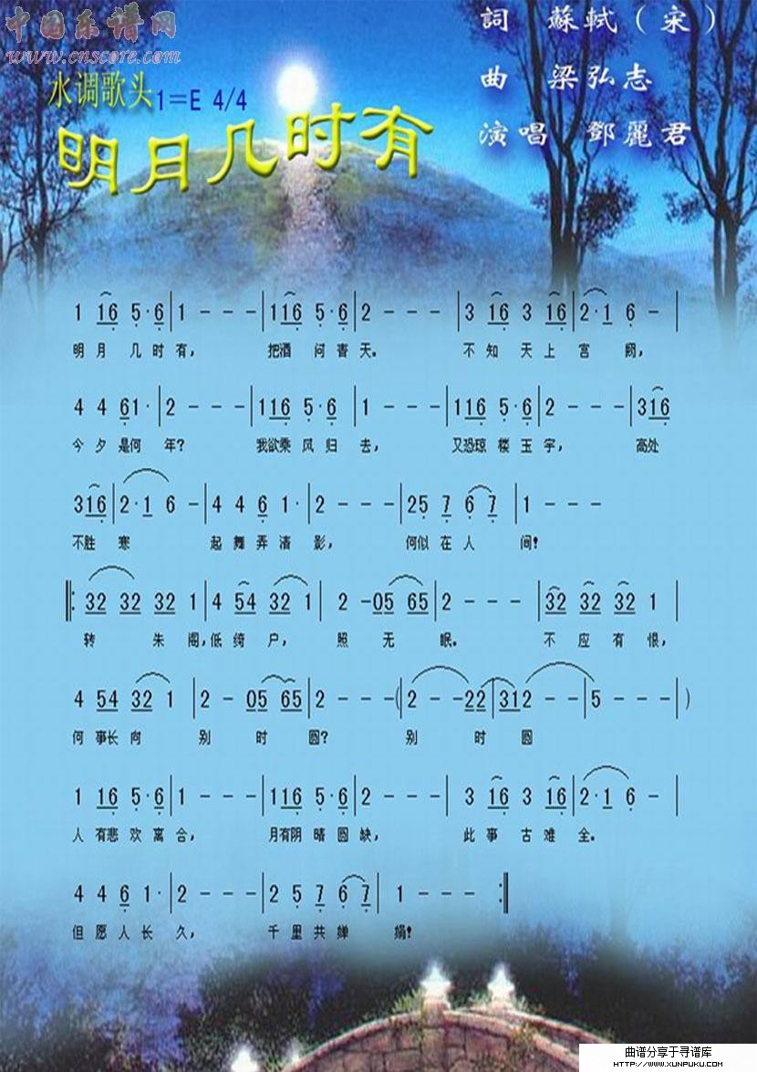 水调歌头-明月几时有简谱