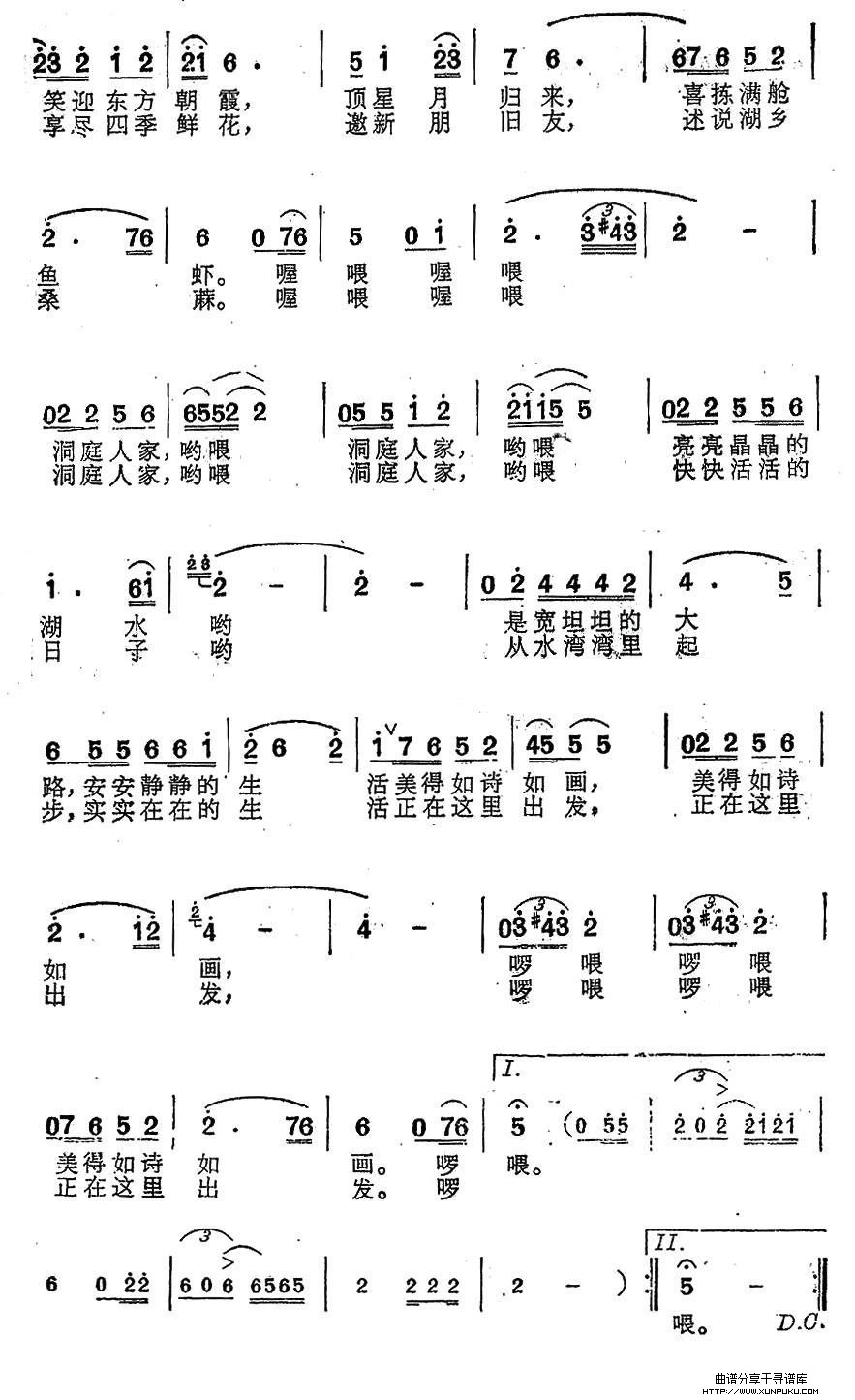 洞庭人家简谱第2页