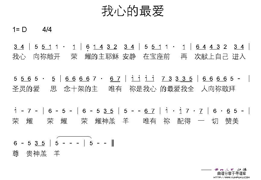 我心的最爱简谱