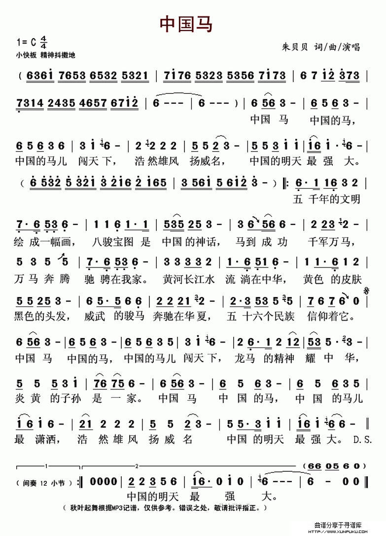 中国马简谱