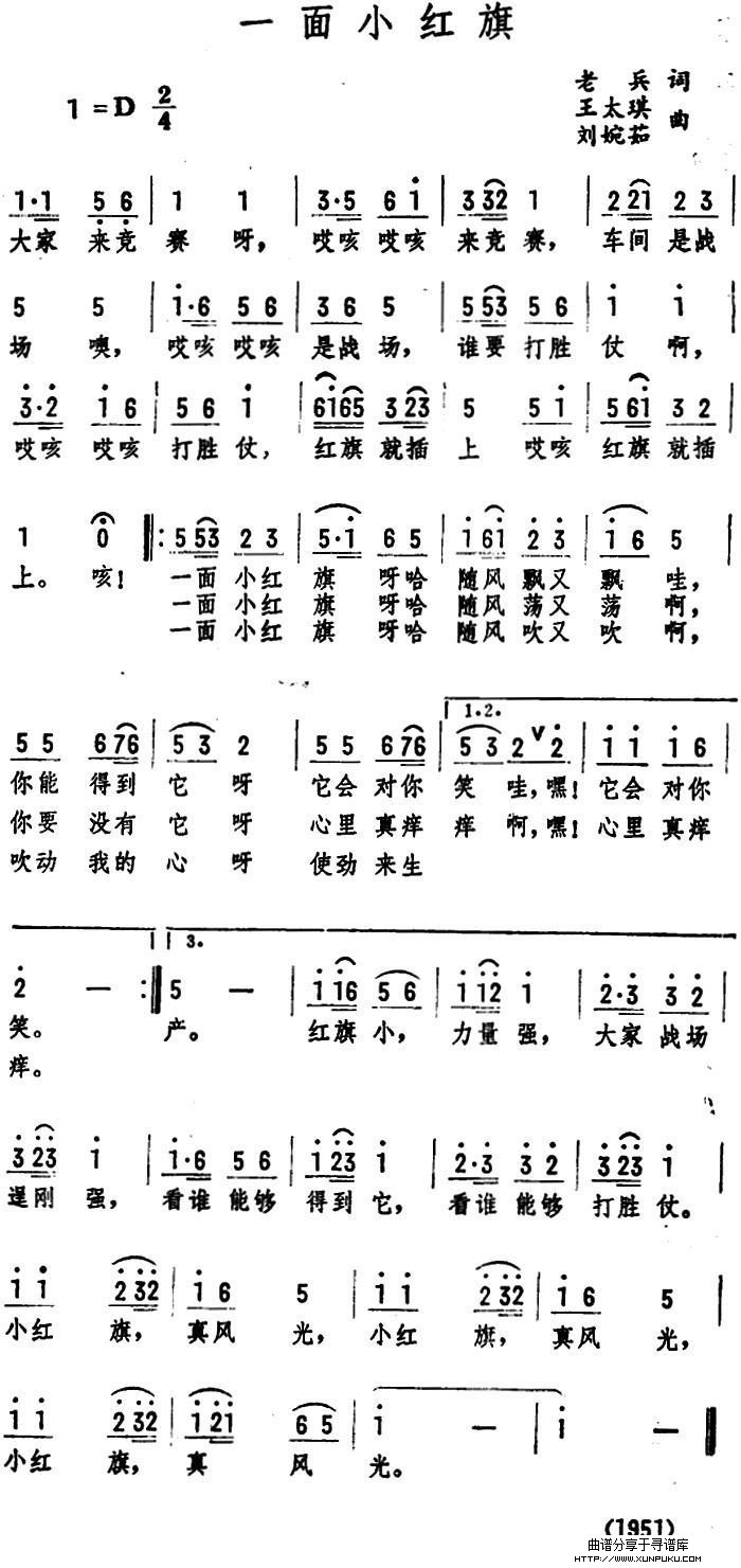 一面小红旗简谱