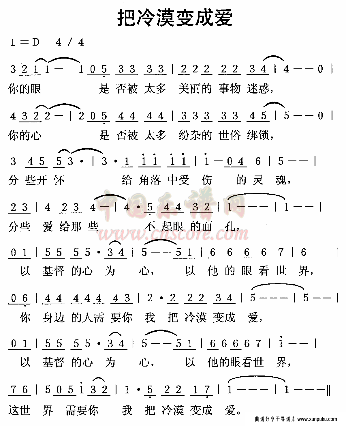 把冷漠变成爱简谱