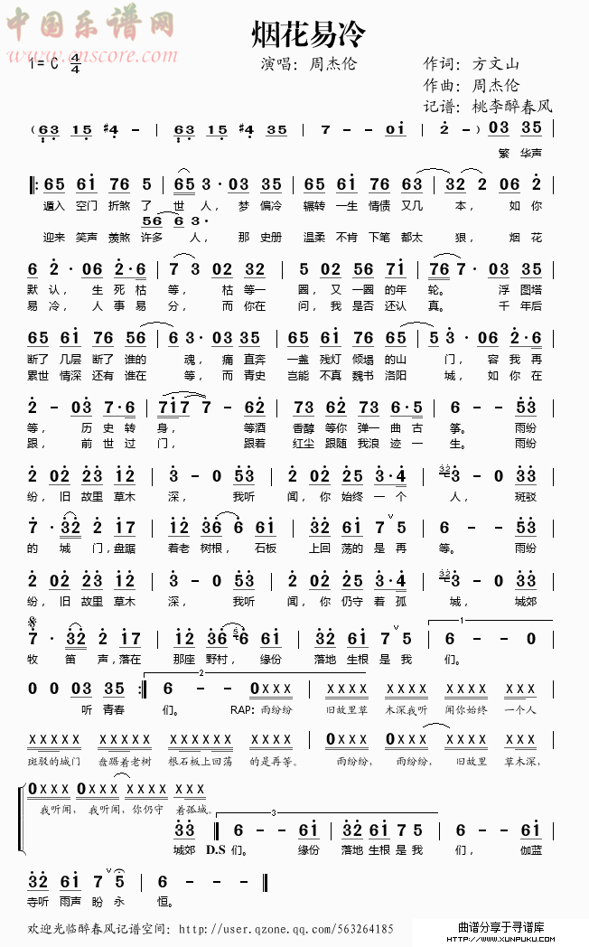 烟花易冷简谱
