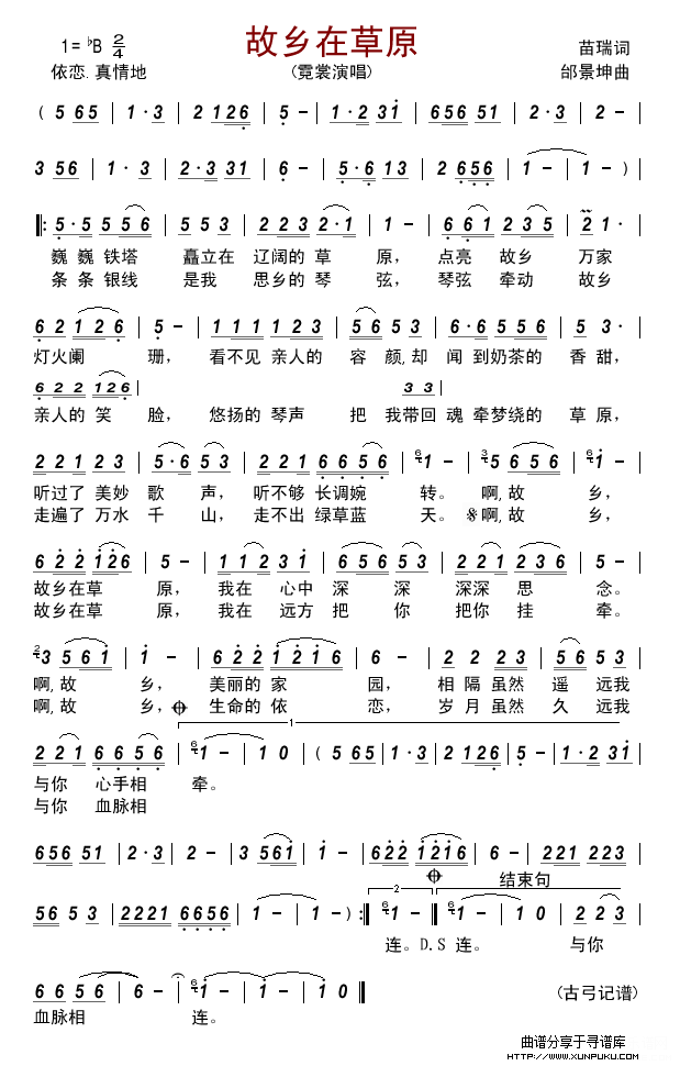 故乡在草原(霓裳)简谱