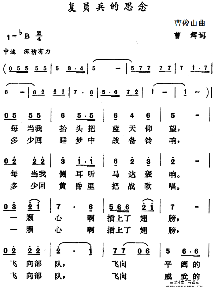 复员兵的思念简谱第1页