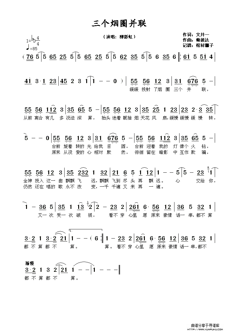 三个烟圈并联简谱