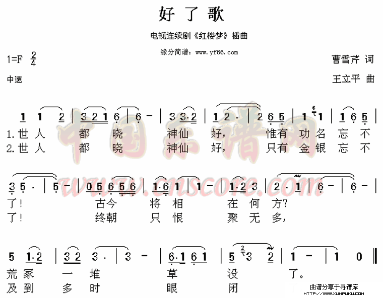 好了歌《红楼梦》插曲简谱