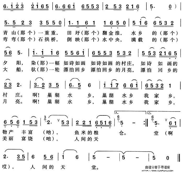 巢湖水乡简谱第2页