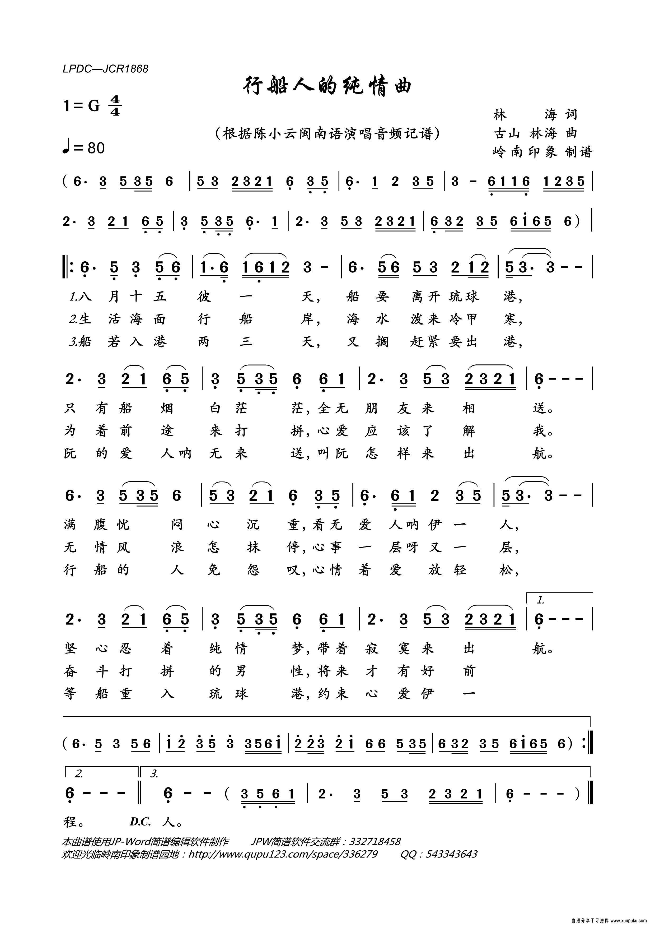 行船人的纯情曲简谱第1页 行船人的纯情曲简谱第1页