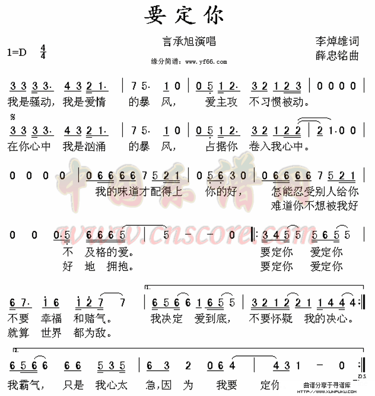 要定你简谱