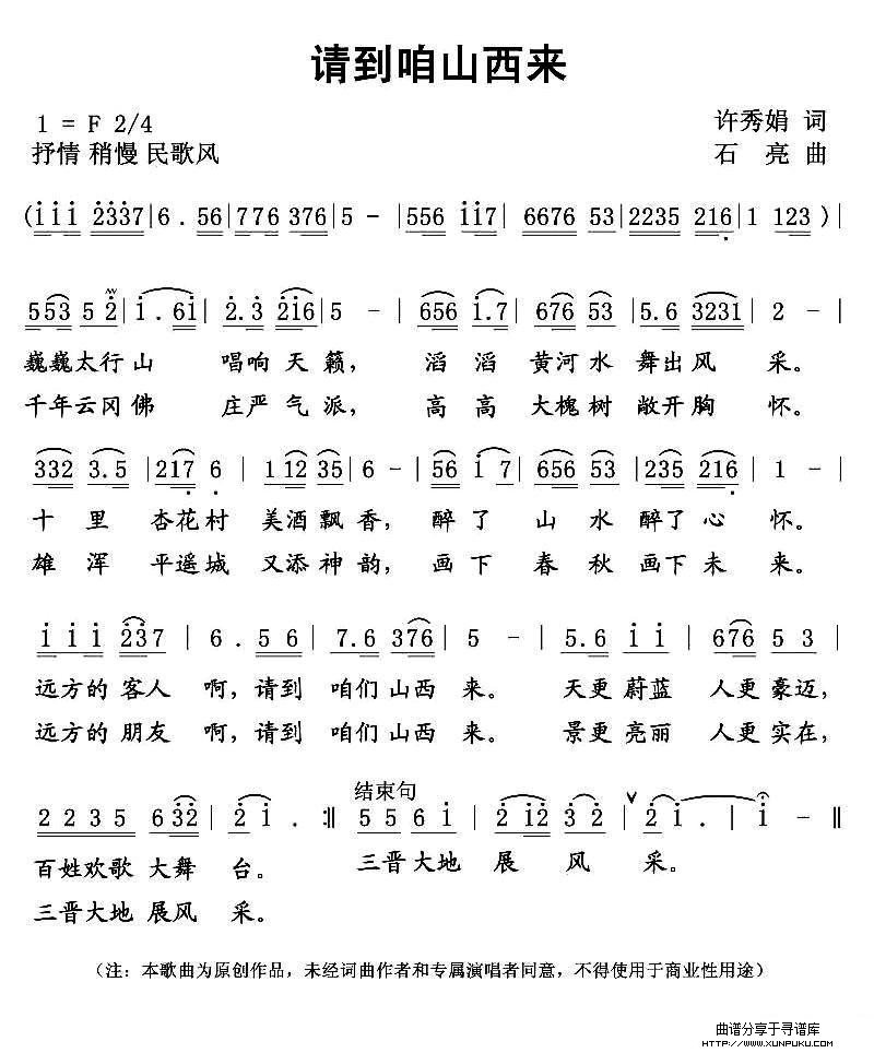 请到咱山西来简谱