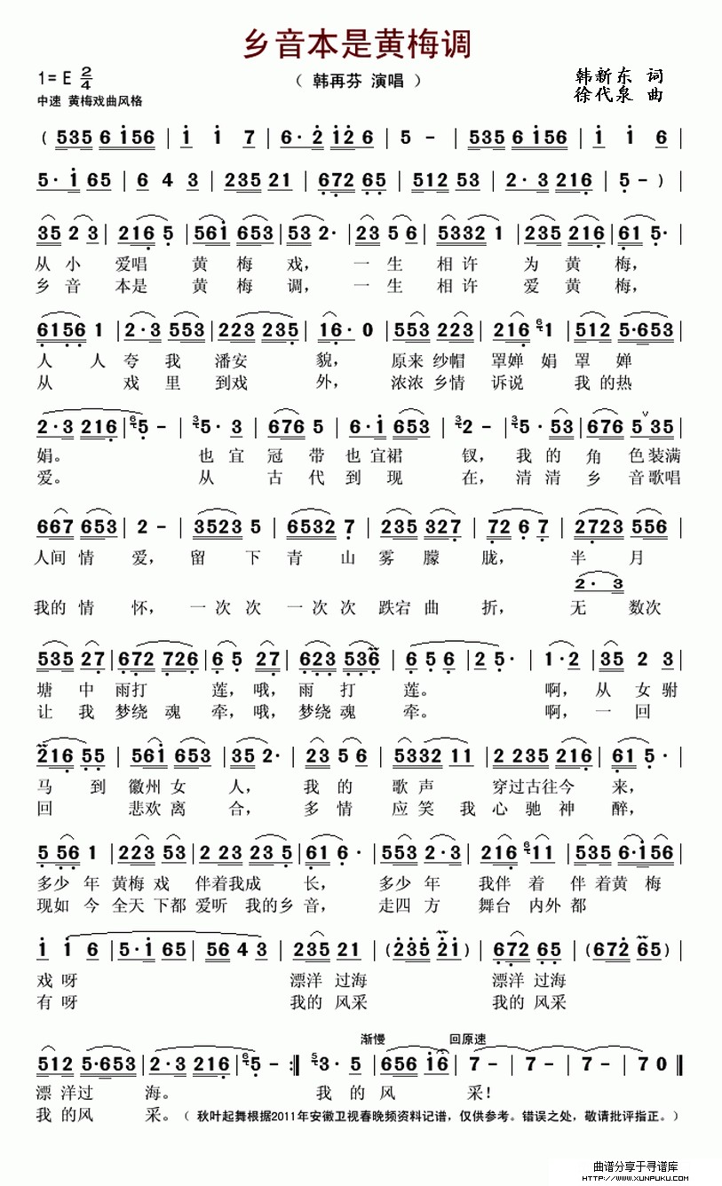 乡音本是黄梅调简谱
