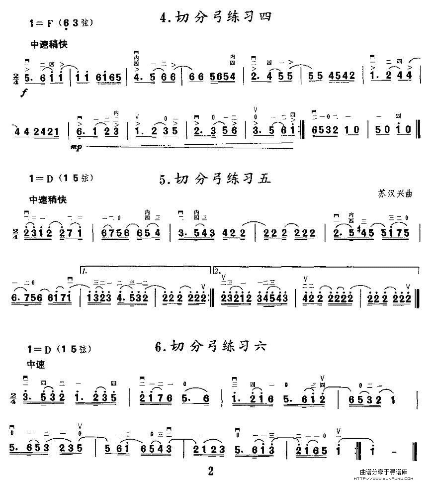二胡微型练习曲：切分弓练习二胡谱第2页