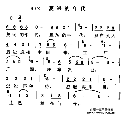 复兴的年代简谱