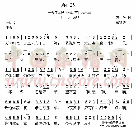 相思简谱