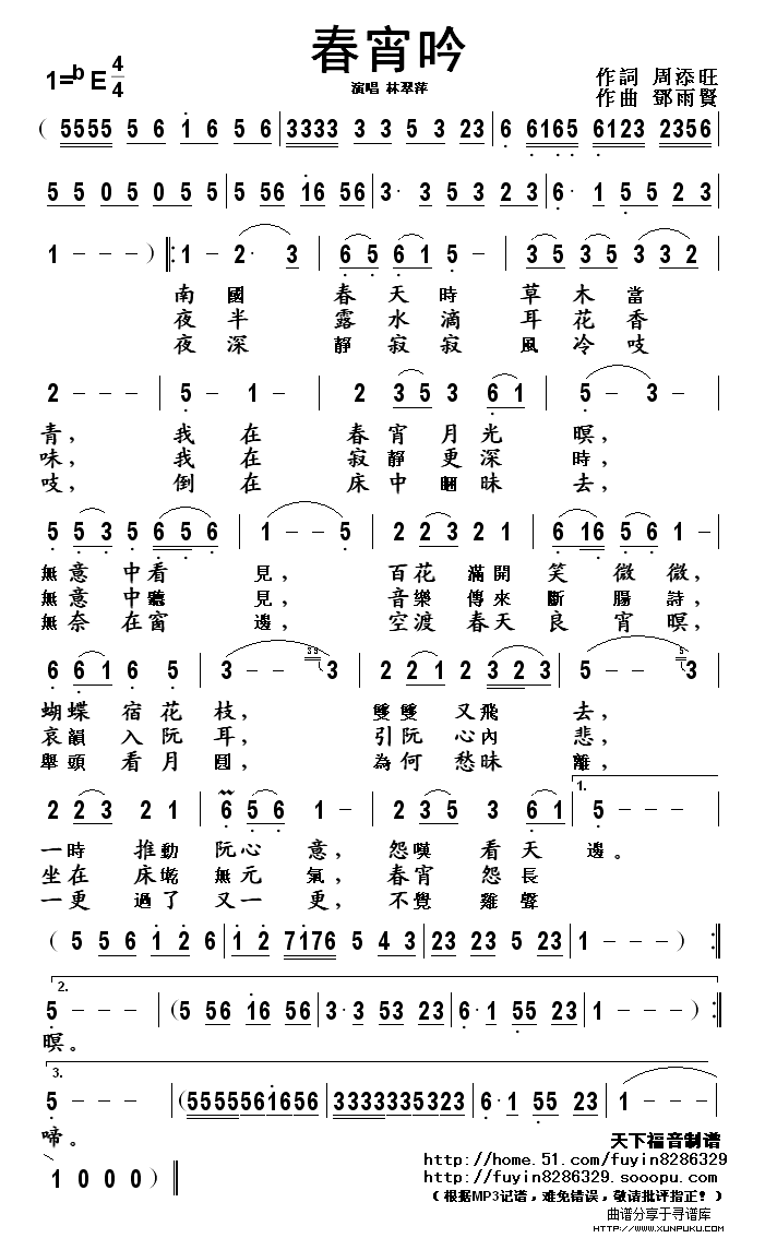春宵吟简谱