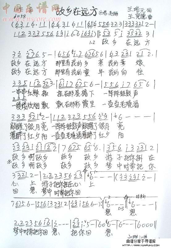 故乡 在远方 --答薛丽。简谱第1页
