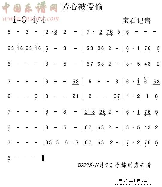 芳心被爱偷简谱