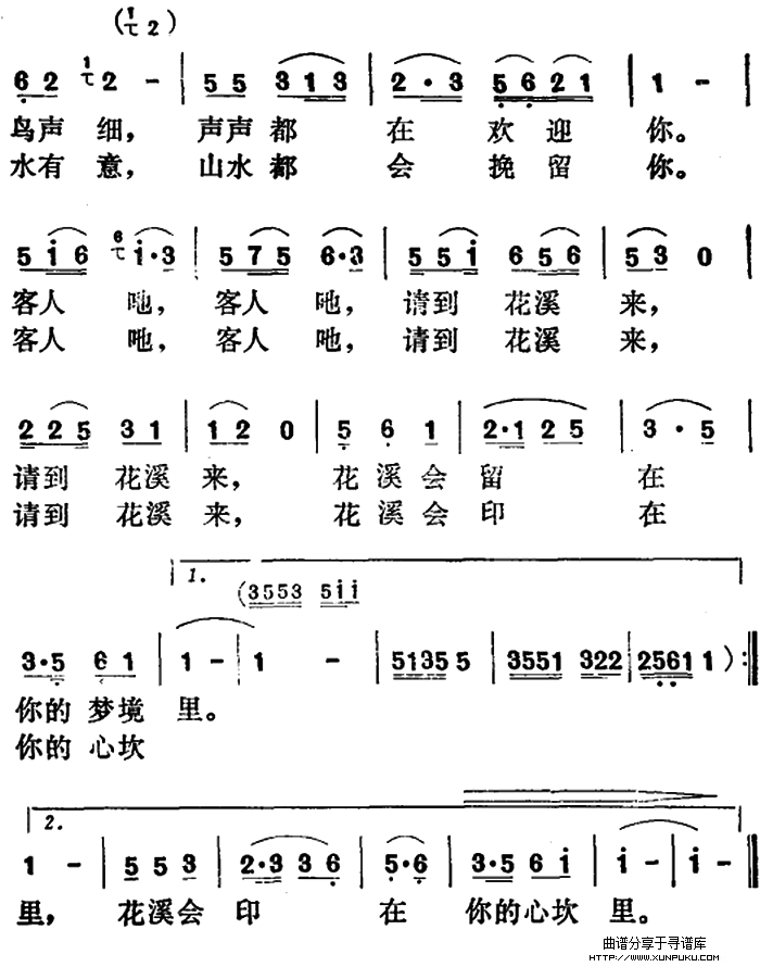啊，花溪简谱第2页