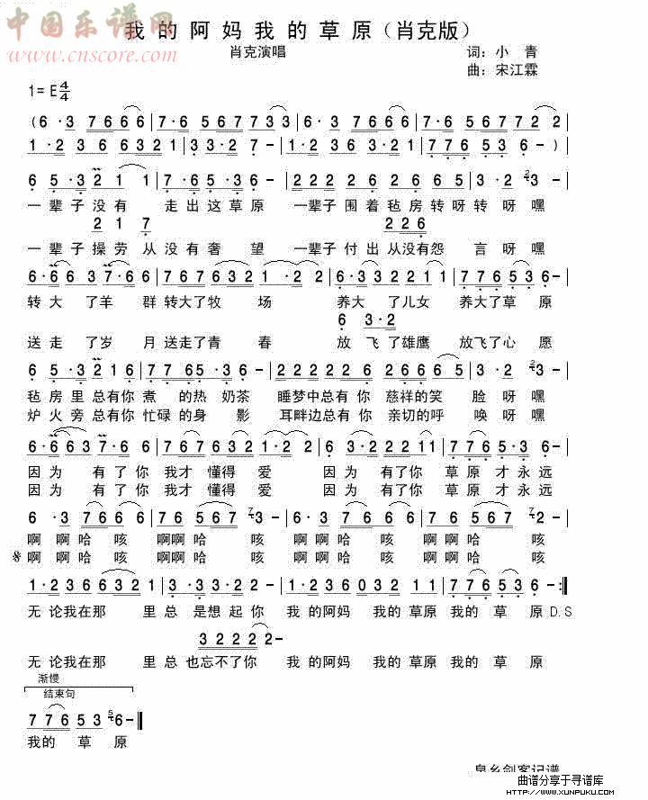 我的草原我的阿妈（肖克版）简谱