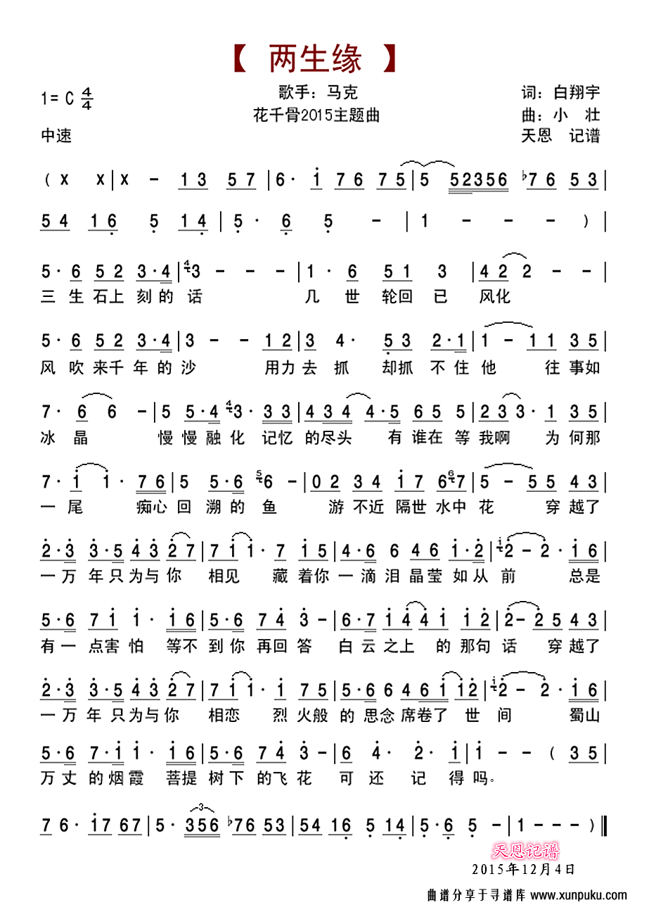 两生缘（花千骨2015主题曲）简谱