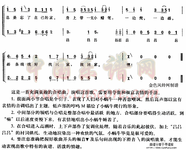 小蜗牛(儿童歌)简谱第2页