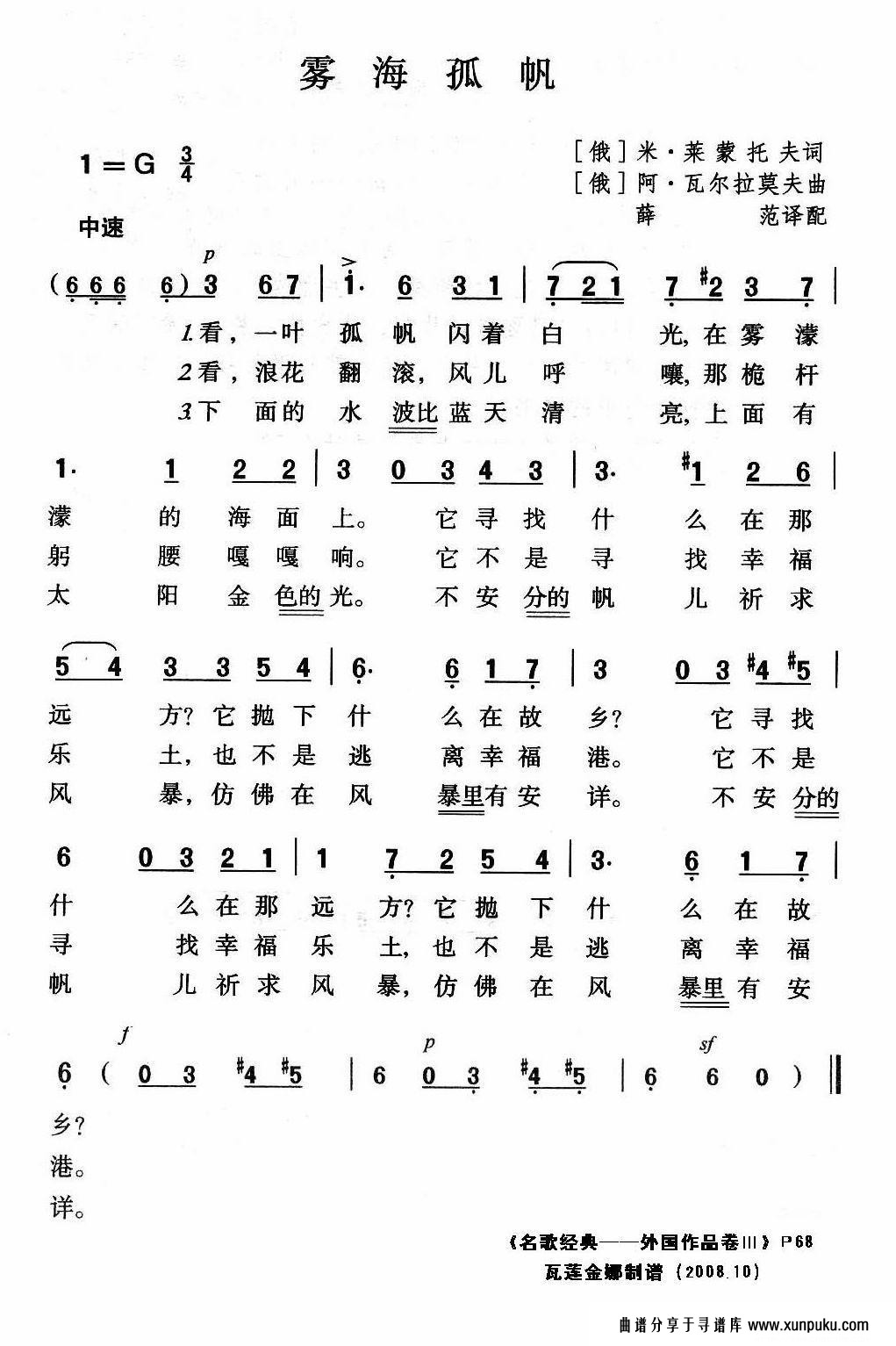 雾海孤帆简谱第2页