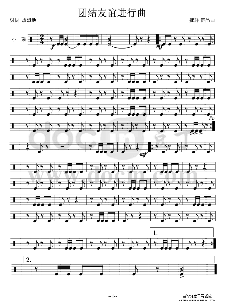 团结友谊进行曲(小军鼓分谱)铜管乐谱