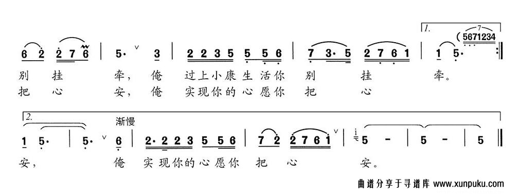 你再来俺村看一看简谱第2页