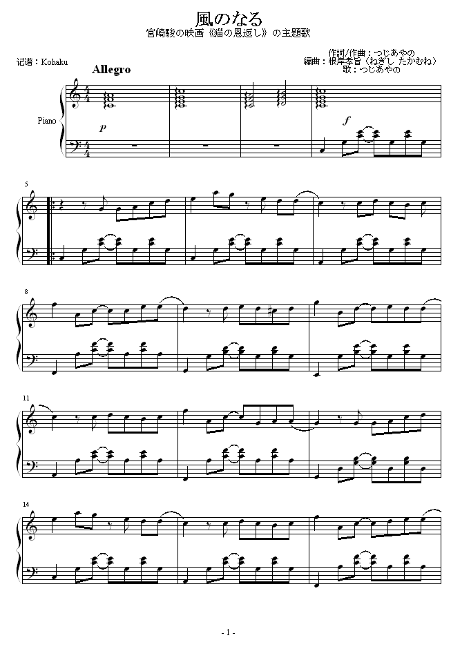 猫的报恩  主题曲風になる钢琴谱第1页