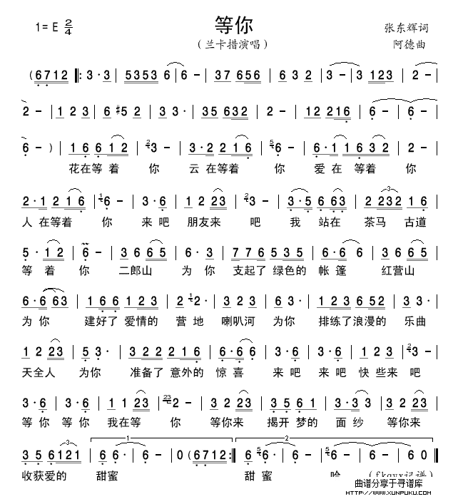 等你（兰卡措版）简谱