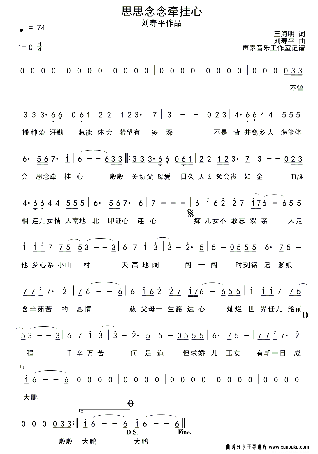 思思念念牵挂心简谱