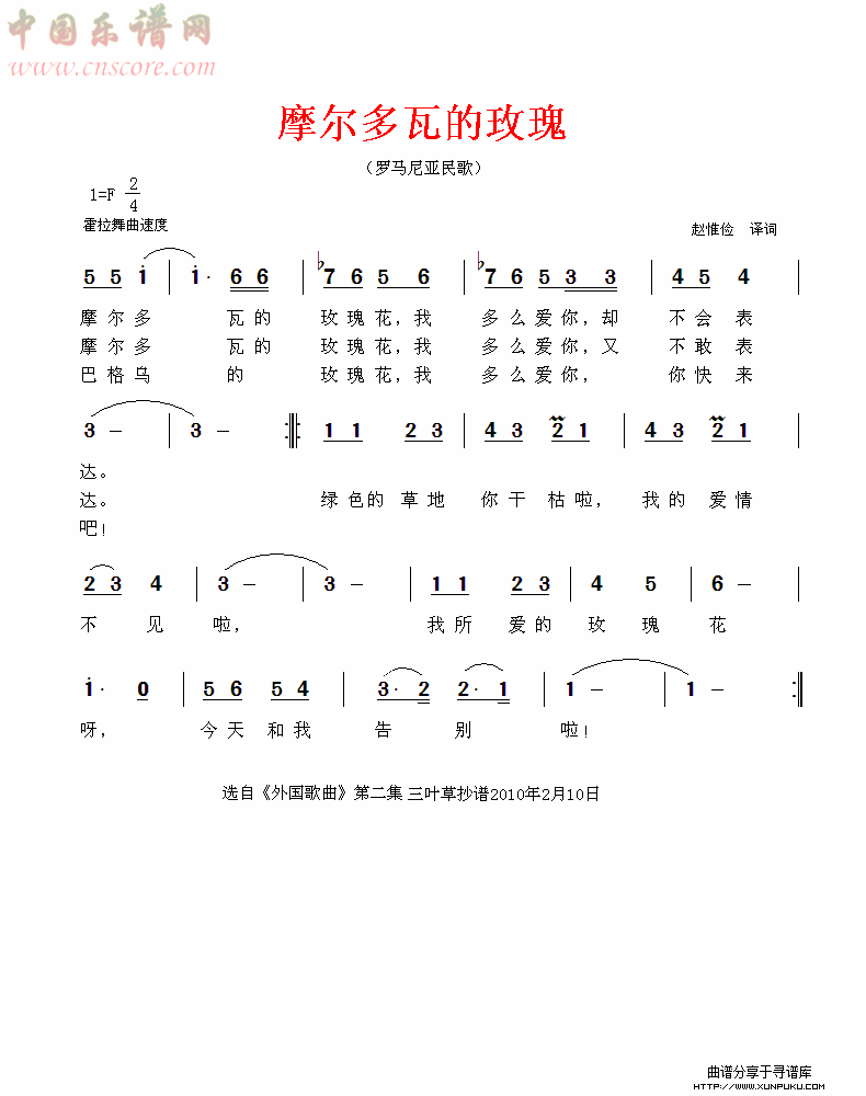 摩尔多瓦的玫瑰——（罗马尼亚民歌）简谱