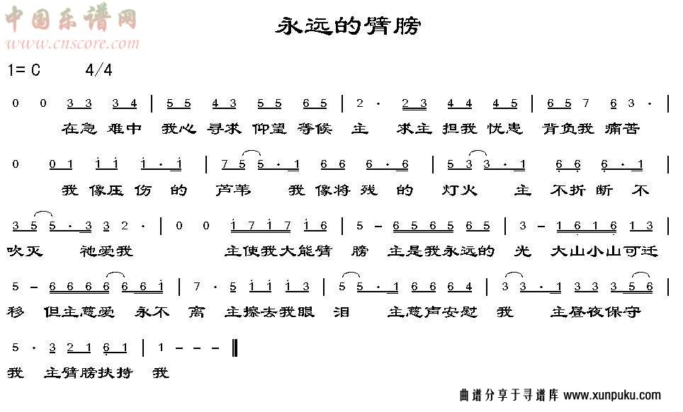 永远的臂膀简谱