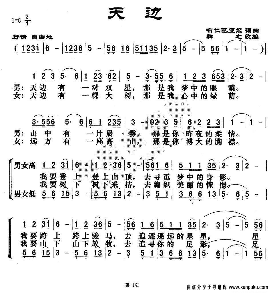 天边合唱谱第1页