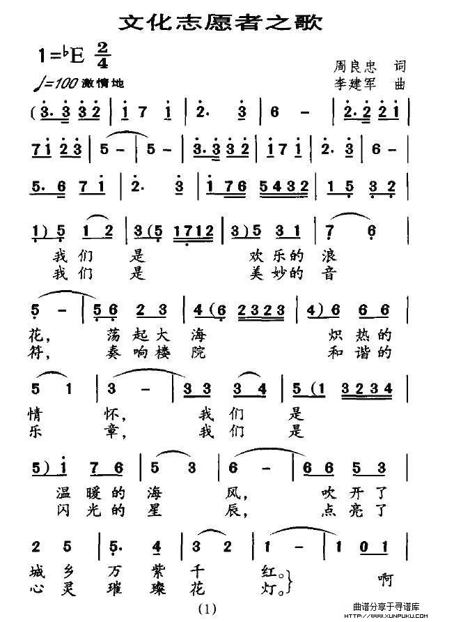文化志愿者之歌合唱谱第1页
