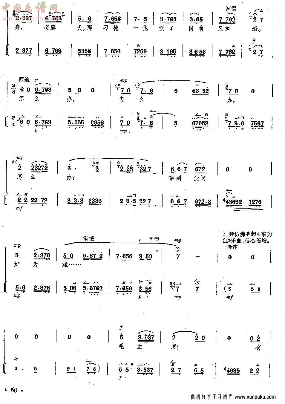 京剧《沙家浜》全剧琴谱+唱谱 第46--50页总谱第5页