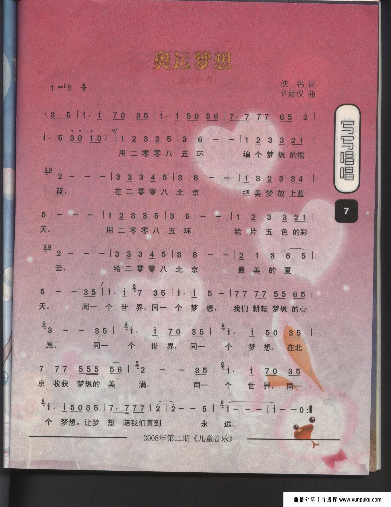 奥运梦想（童声独唱）简谱