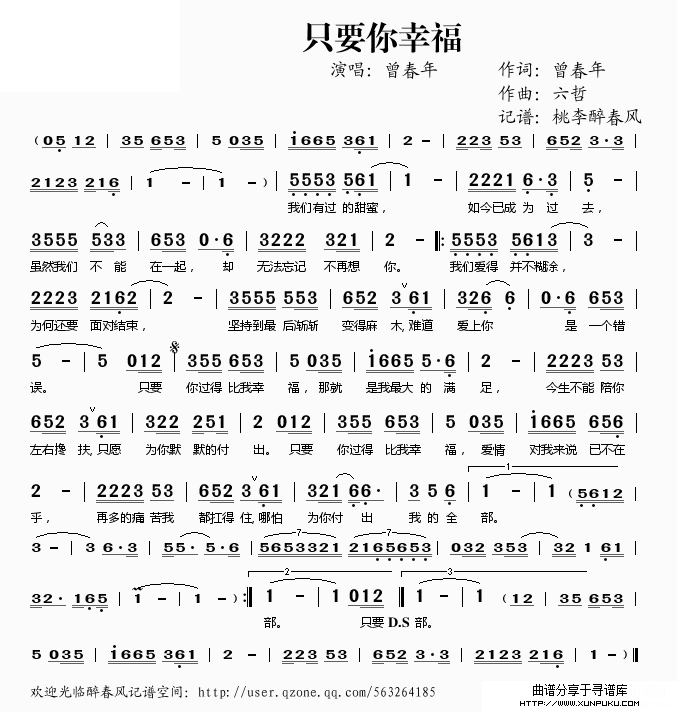 只要你幸福简谱