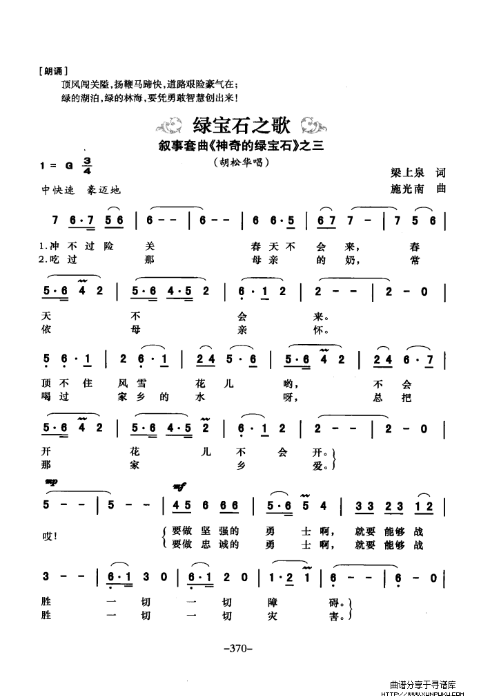 绿宝石之歌简谱第1页