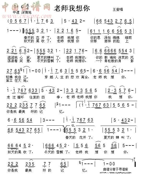 老师我想您简谱