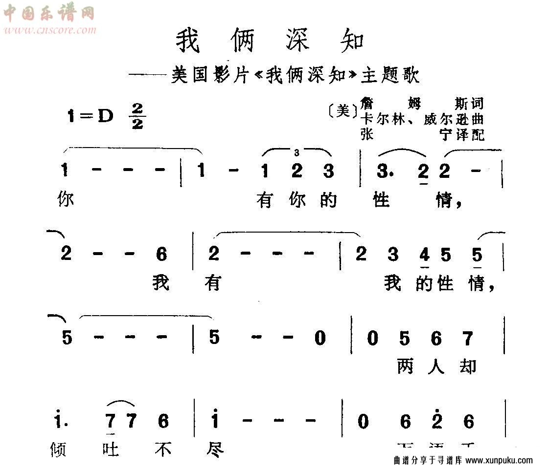 我俩深知简谱第1页